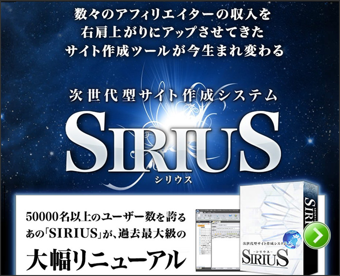 サーバー上で動作するCGIやMySQLなんて一切使わない。だから速い。静的な、実存するHTMLファイルを生成します。だからSEO的にも良い。CMS・SIRIUS（シリウス）